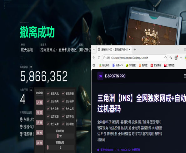 三角洲行动5外挂软件效果